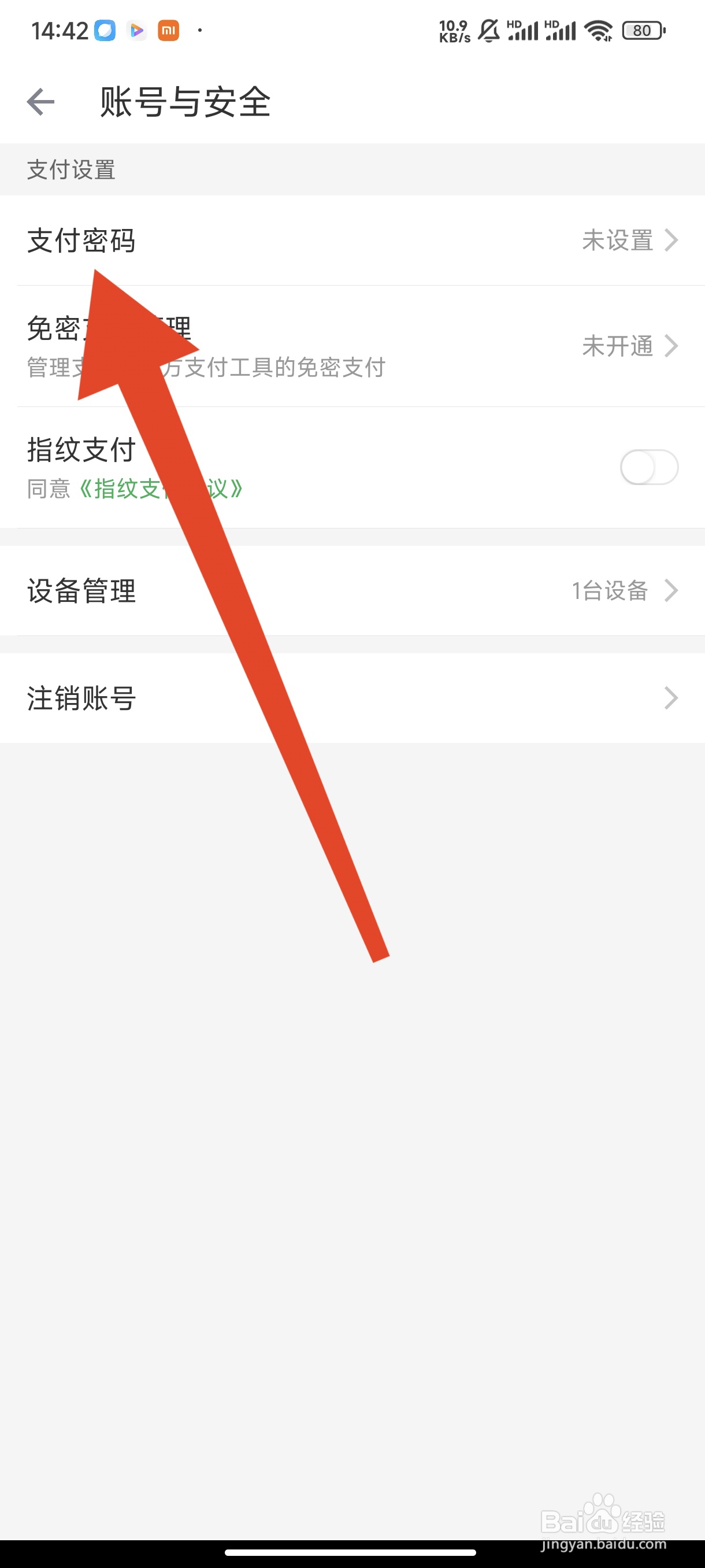 叮咚买菜如何设置支付密码