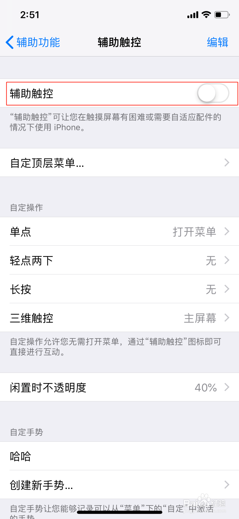 苹果iphone如何打开悬浮球