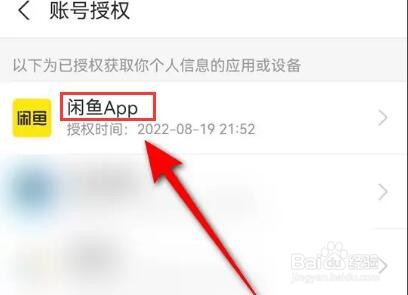 闲鱼APP怎么解绑支付宝