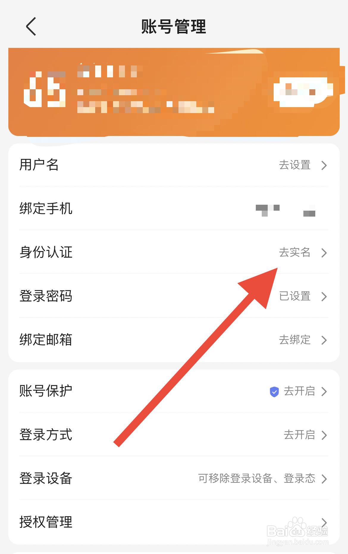 好看视频如何实名认证