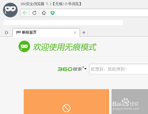 360浏览器怎么开启无痕浏览浏览器怎么无痕