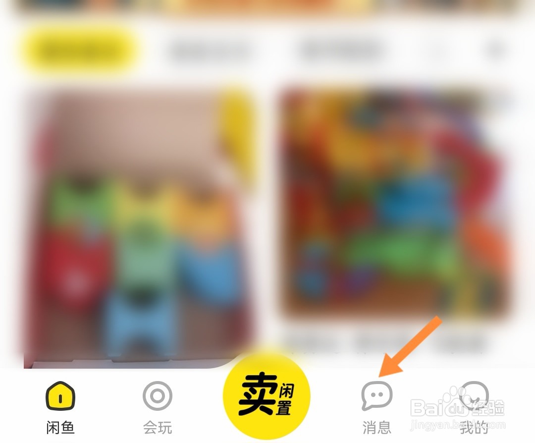 闲鱼如何开启一键免打扰