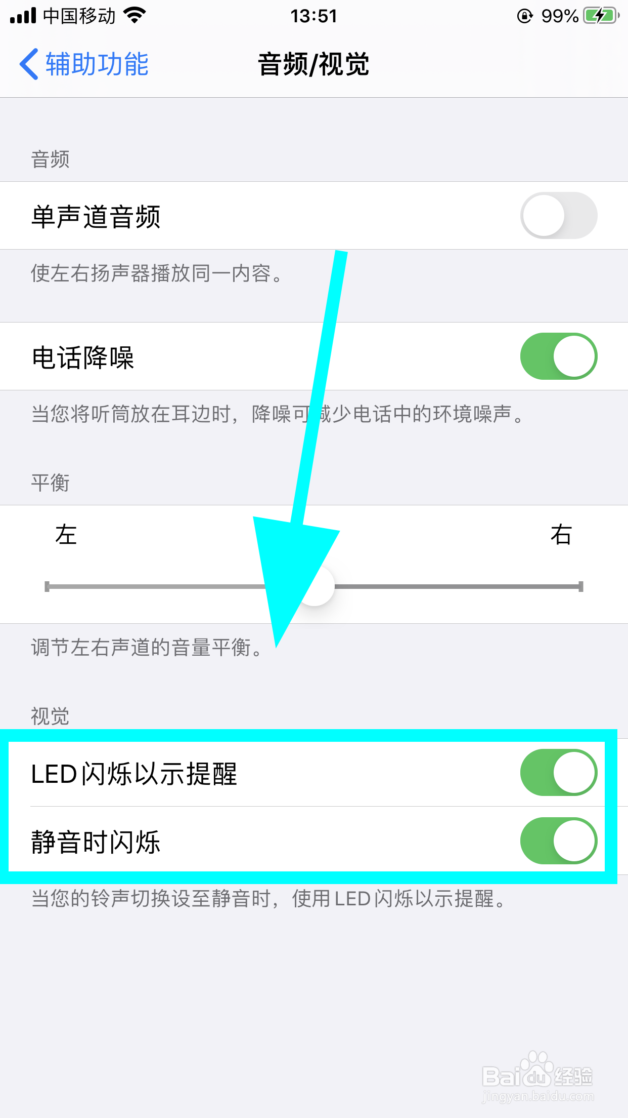 iPhone苹果手机怎么开启来电闪光灯