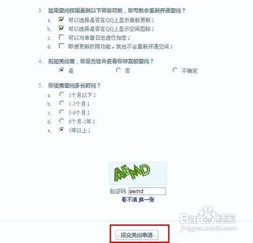 怎么把qq空间关了
