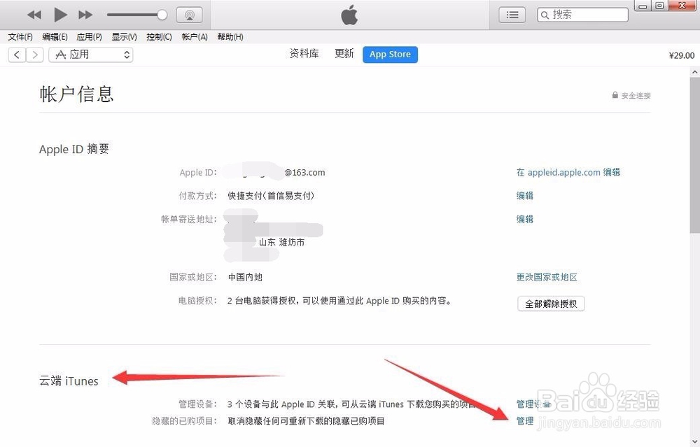iPhone、iPad苹果商店itunes恢复隐藏已购项目