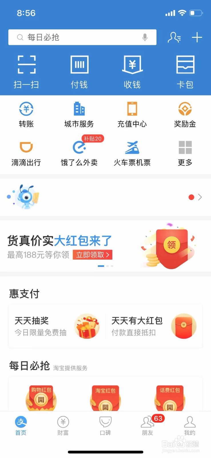 支付宝精简界面-怎么删改首页应用