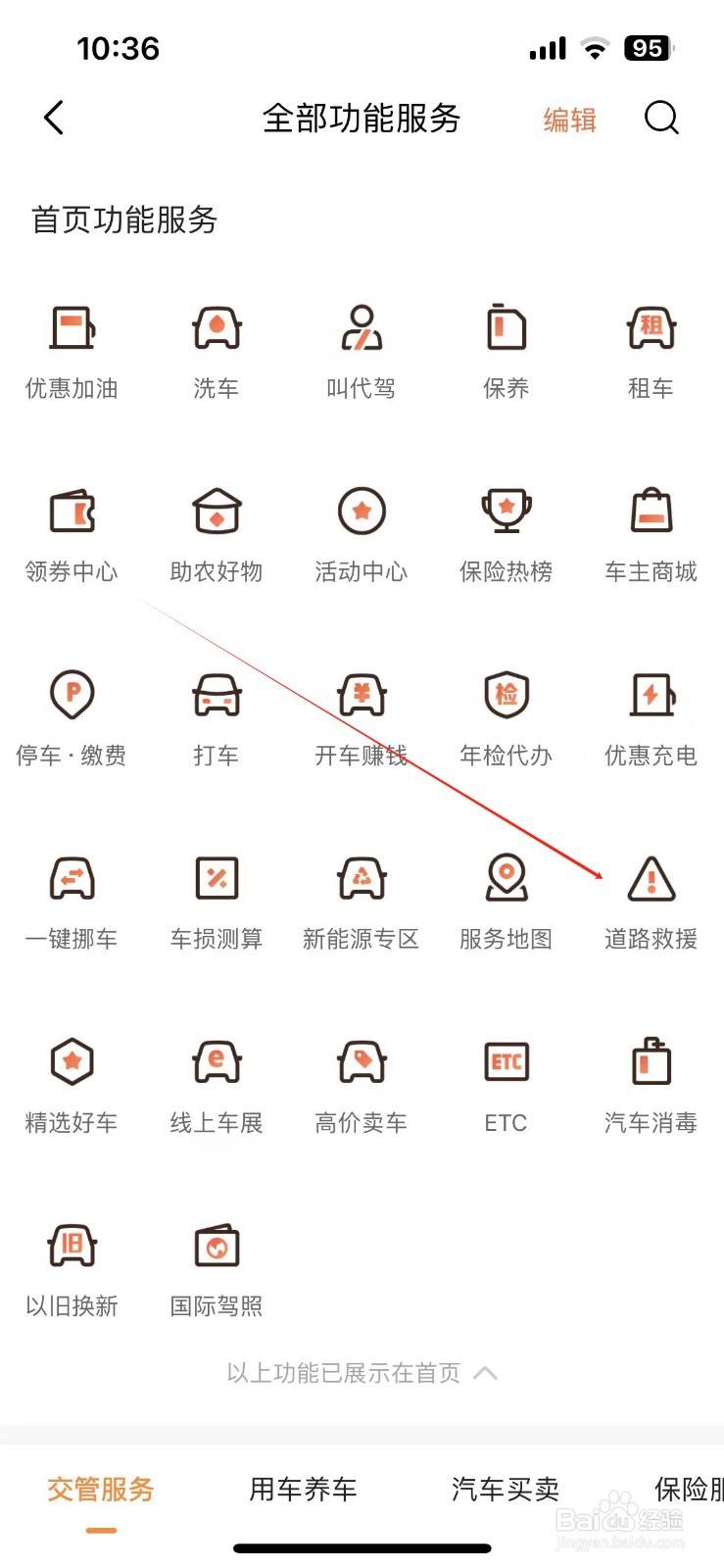 平安好车主在哪找到道路救援服务