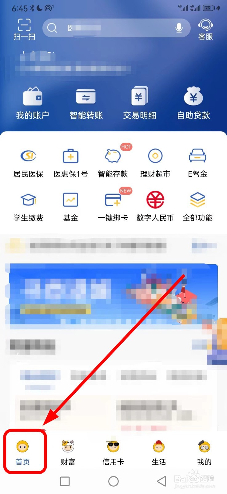 张家港农商银行在哪查看数字人民币