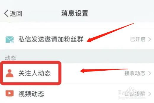 在哪其他微博接收好友发博动态功能
