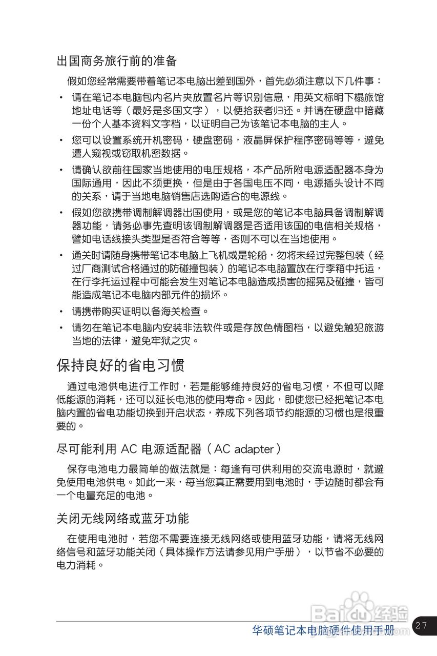 华硕K46CA笔记本电脑使用说明书:[3]