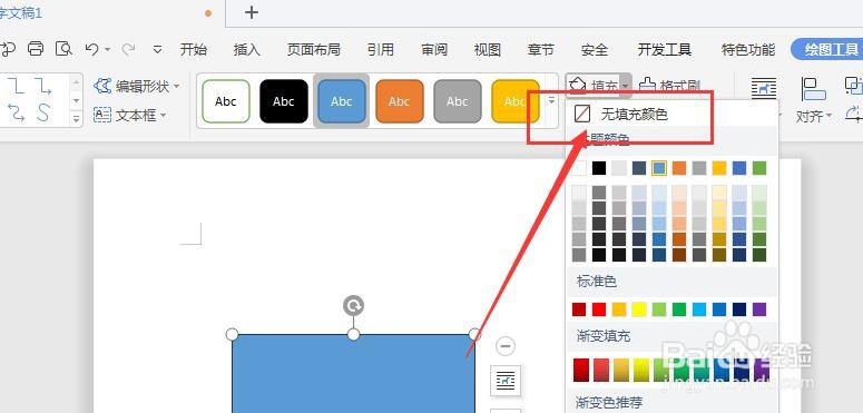 WPS文档中怎样制作虚线框形状