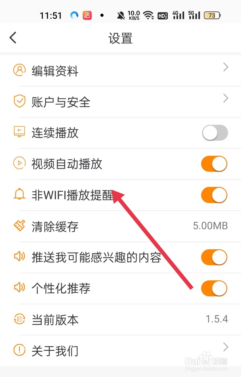 御风云视频怎样开启非WIFI播放提醒