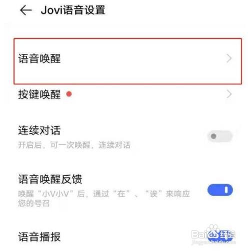 vivoy30怎么开启语音唤醒功能