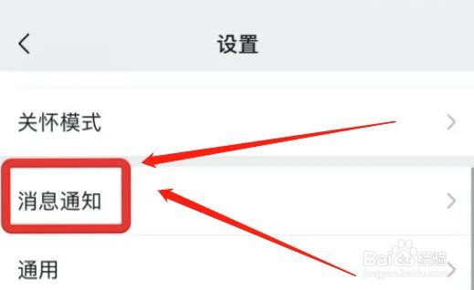 微信消息通知横幅显示怎么设置
