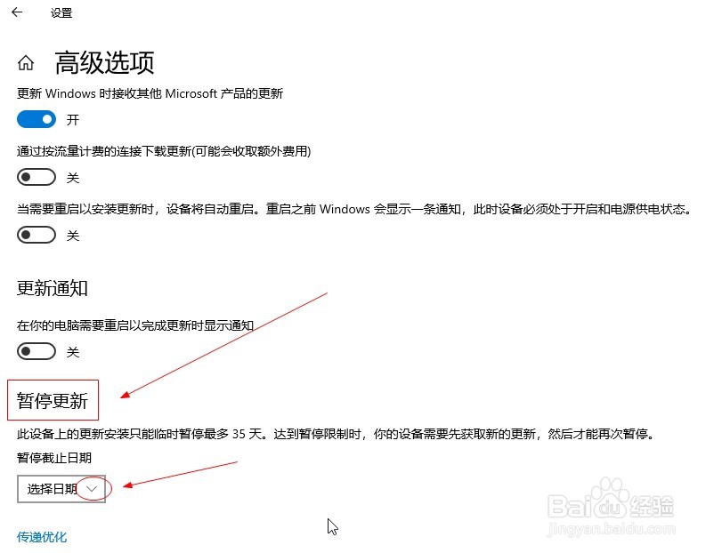 win10如何设置暂停更新