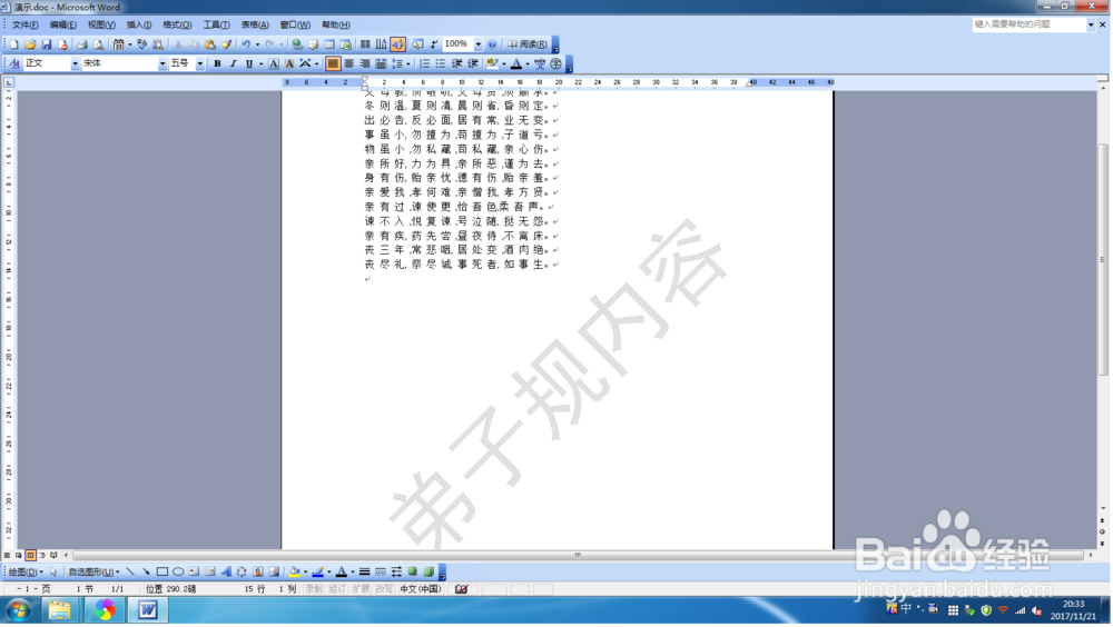 word 2003添加文字水印