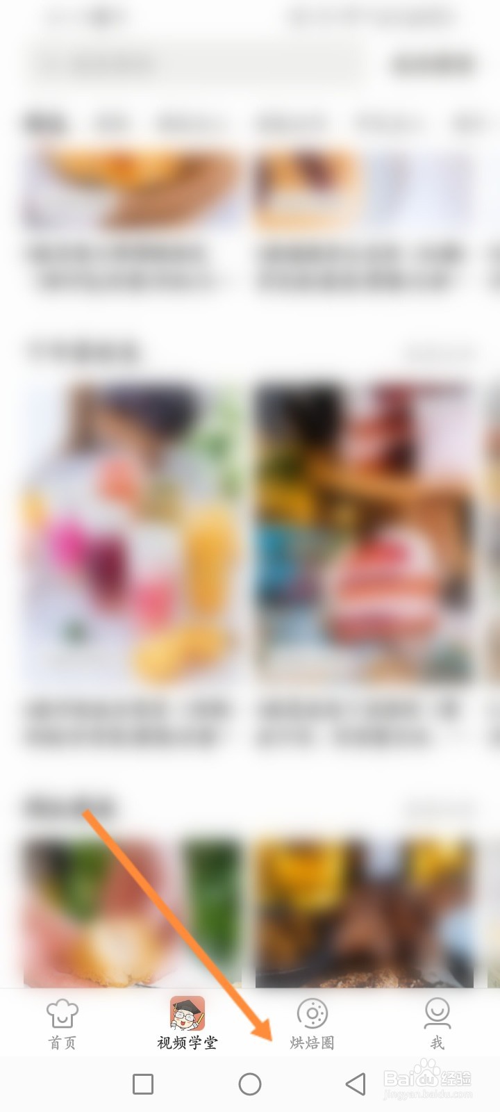 烘培帮软件怎么取消关注的烘培圈