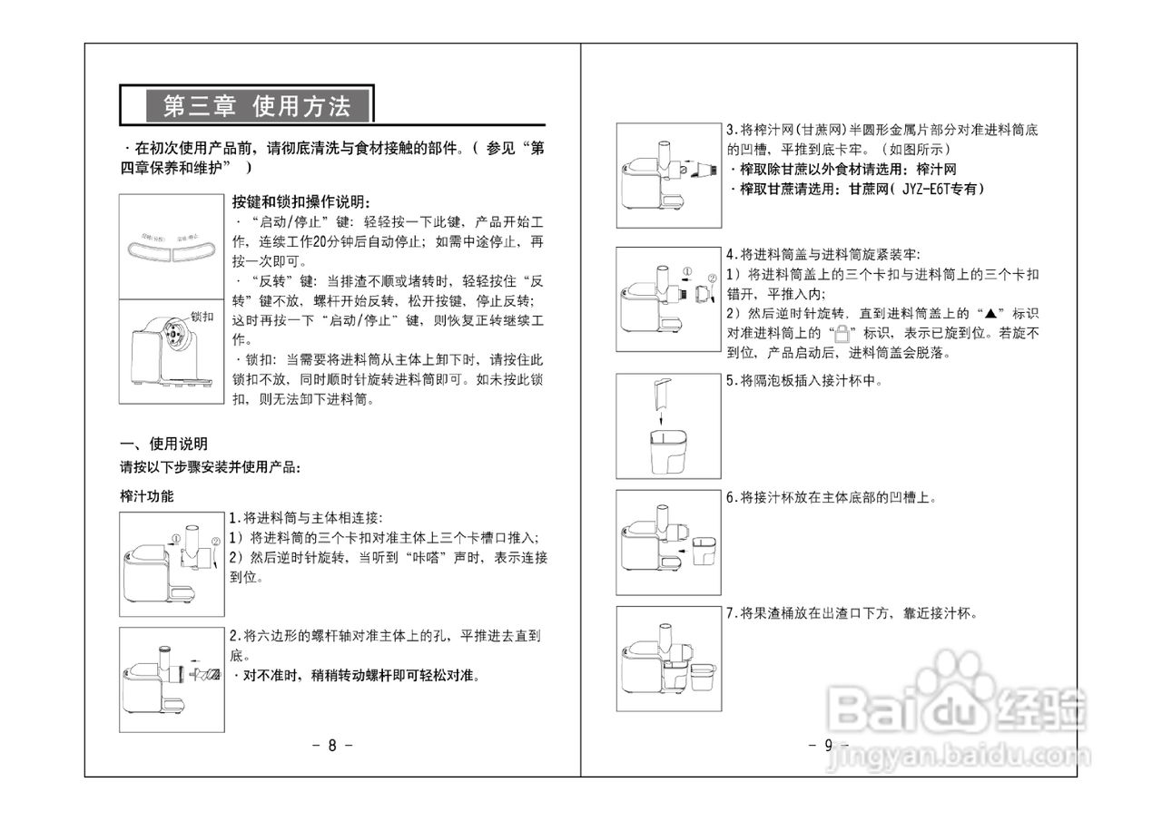 九阳JYZ-E6T榨汁机使用说明书