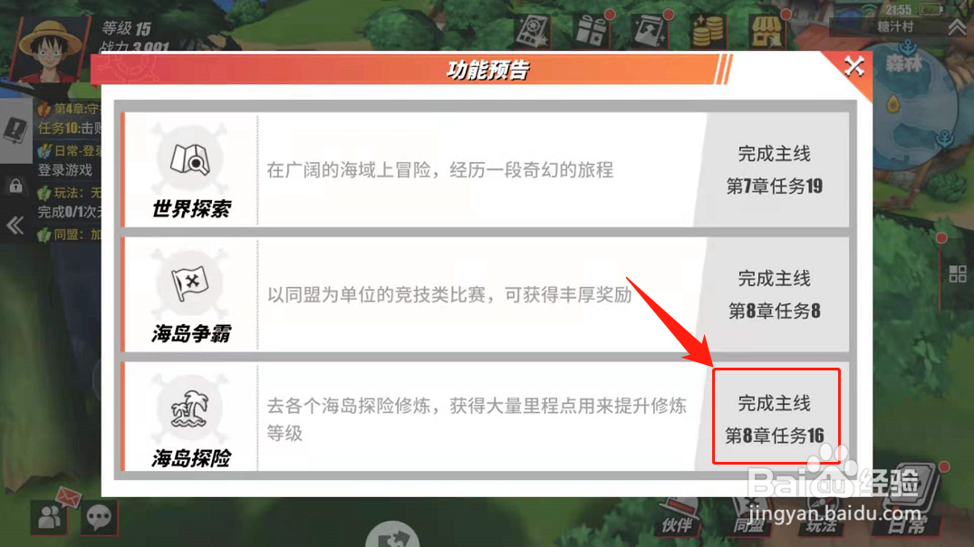 航海王热血航线如何开启海岛探险模式？