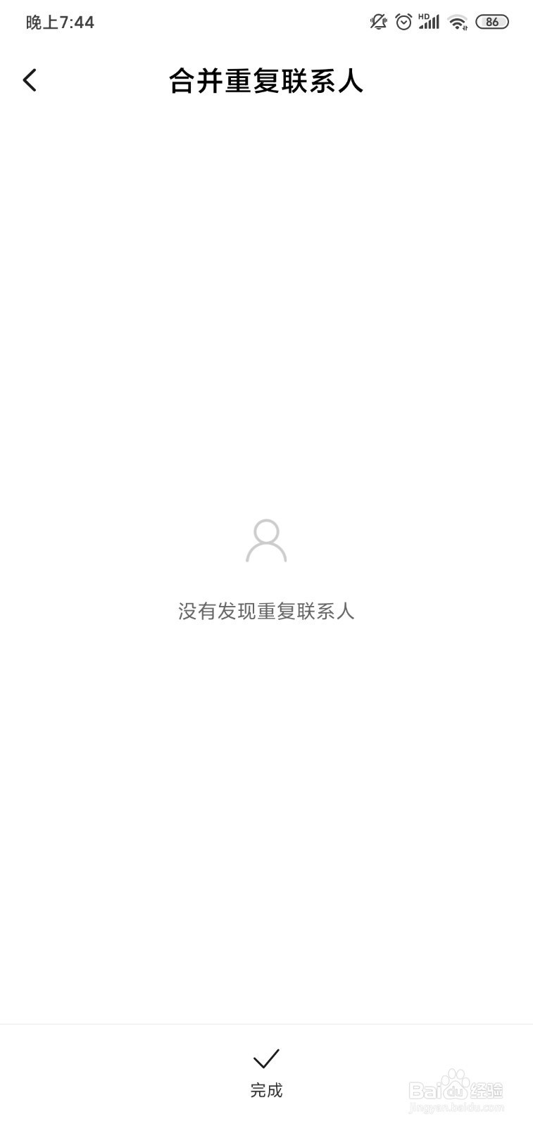 小米手机怎么合并重复联系人