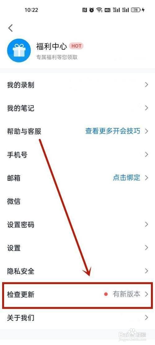腾讯会议怎么更新