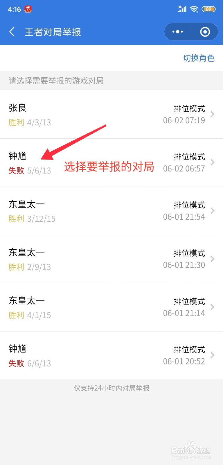王者荣耀演员怎么举报？