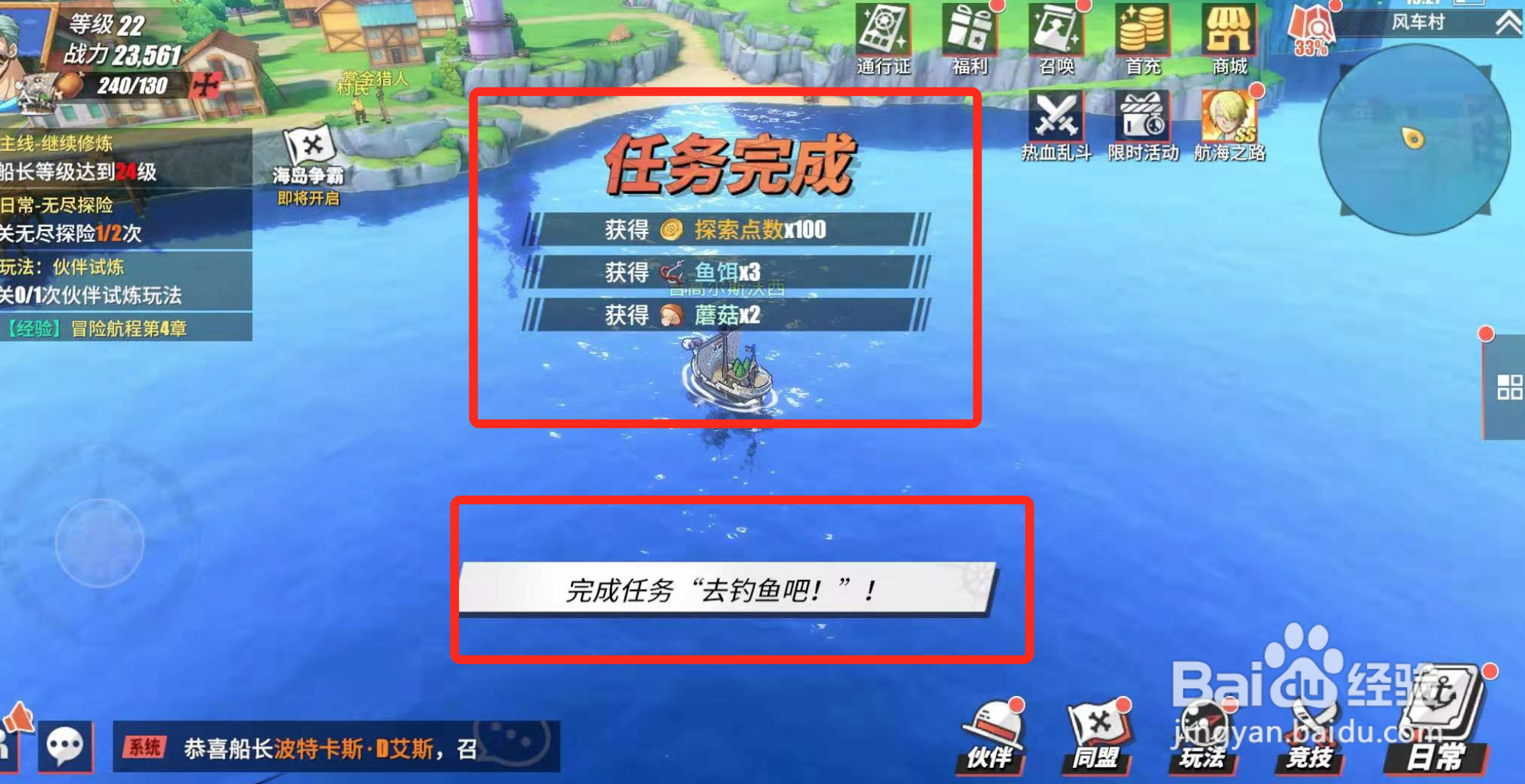 航海王热血航线风车村隐藏剧情去钓鱼吧攻略