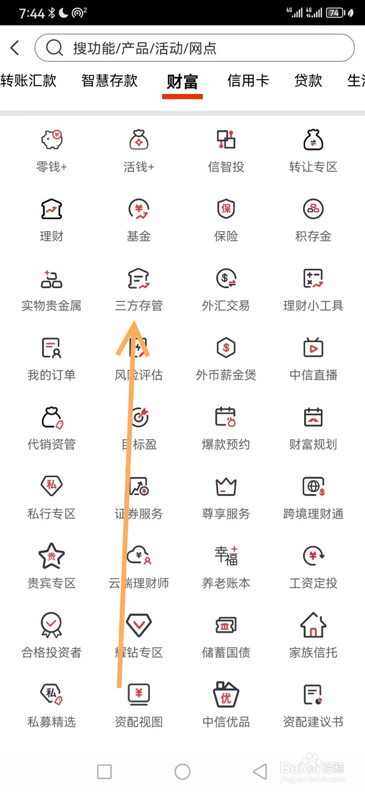 中信银行如何查看三方存管