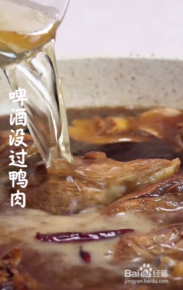 在家自己制作啤酒鸭。
