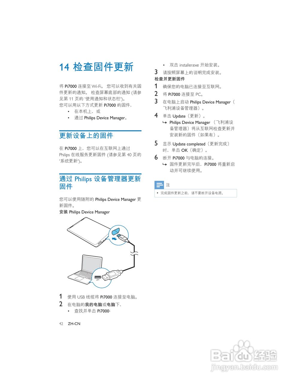 飞利浦PI7000B2/93平板电脑使用说明书:[5]