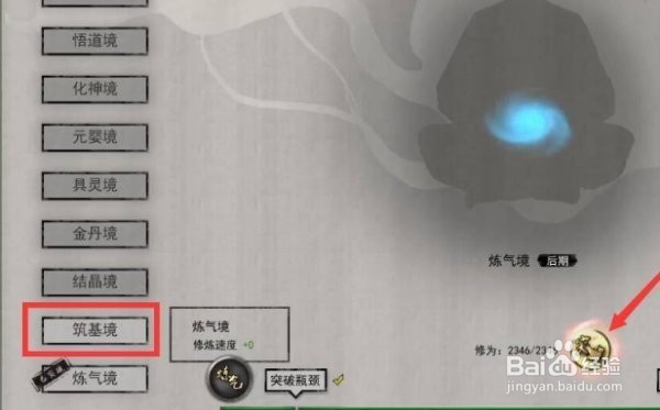 鬼谷八荒怎么突破筑基境