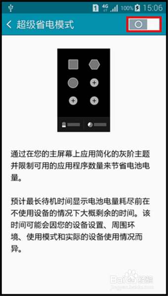 三星A5超级省电怎么开启？三星A5省电六步走