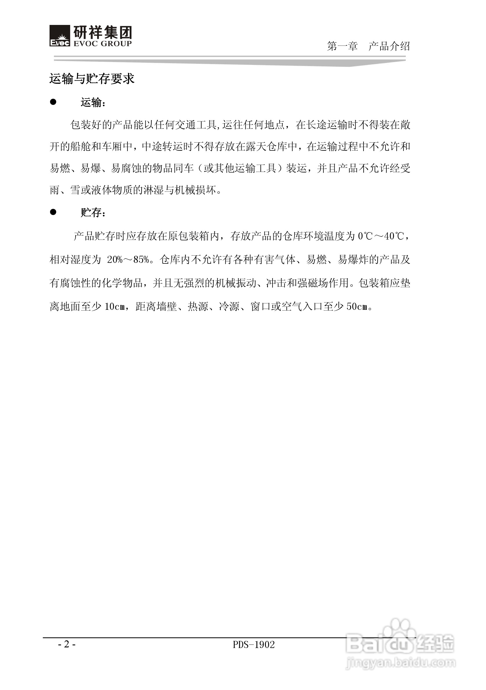 研祥PDS-1902工业平板电脑说明书:[2]