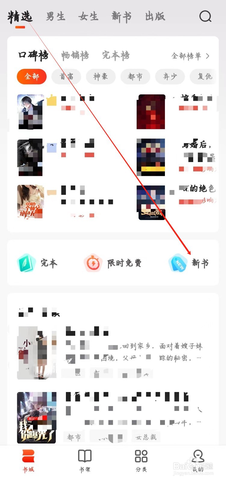 点众阅读app如何查看新书