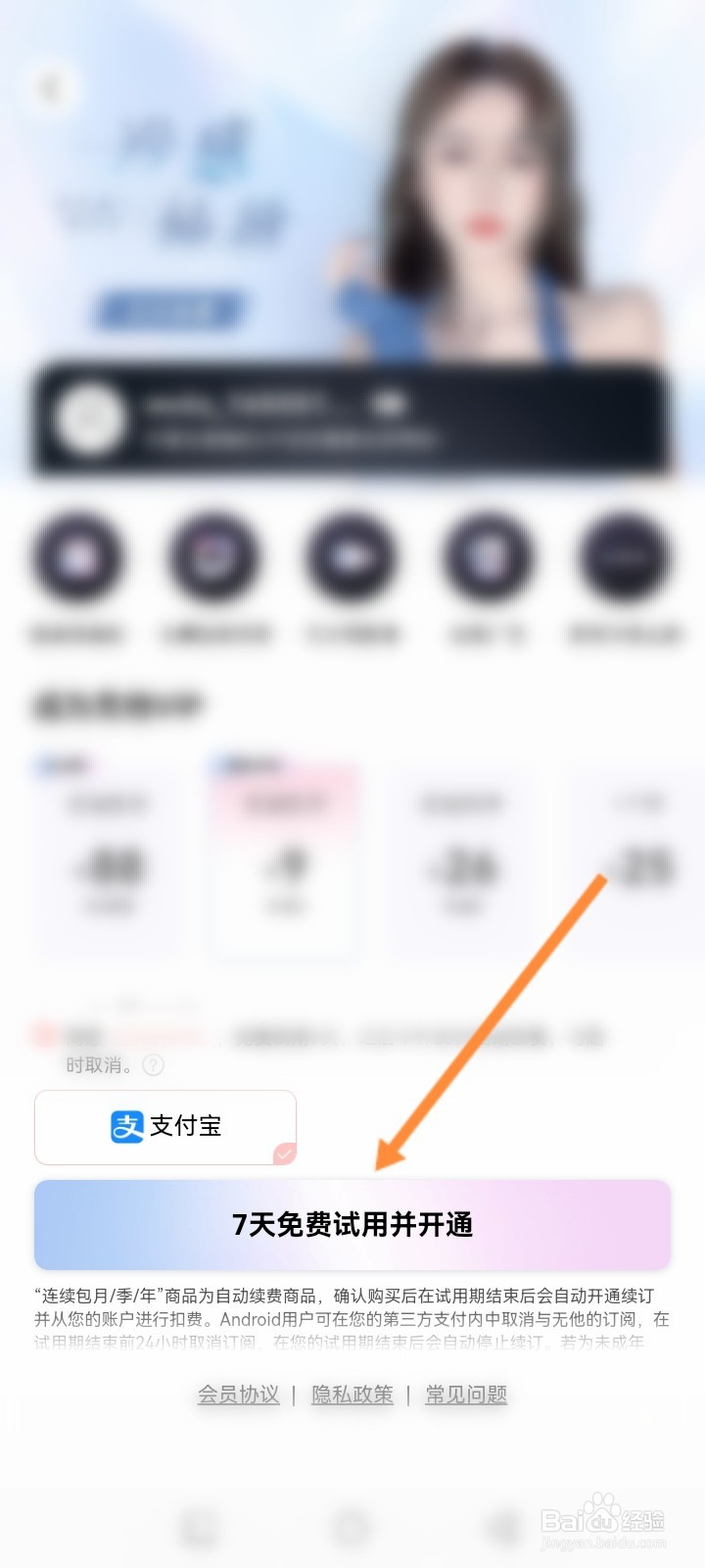 无他相机软件怎么开通免费试用