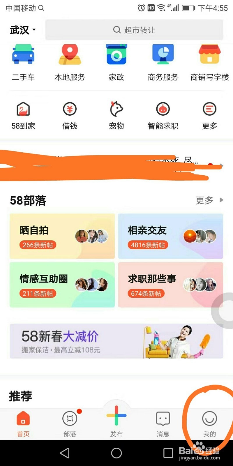 58同城上我的成就值在哪看