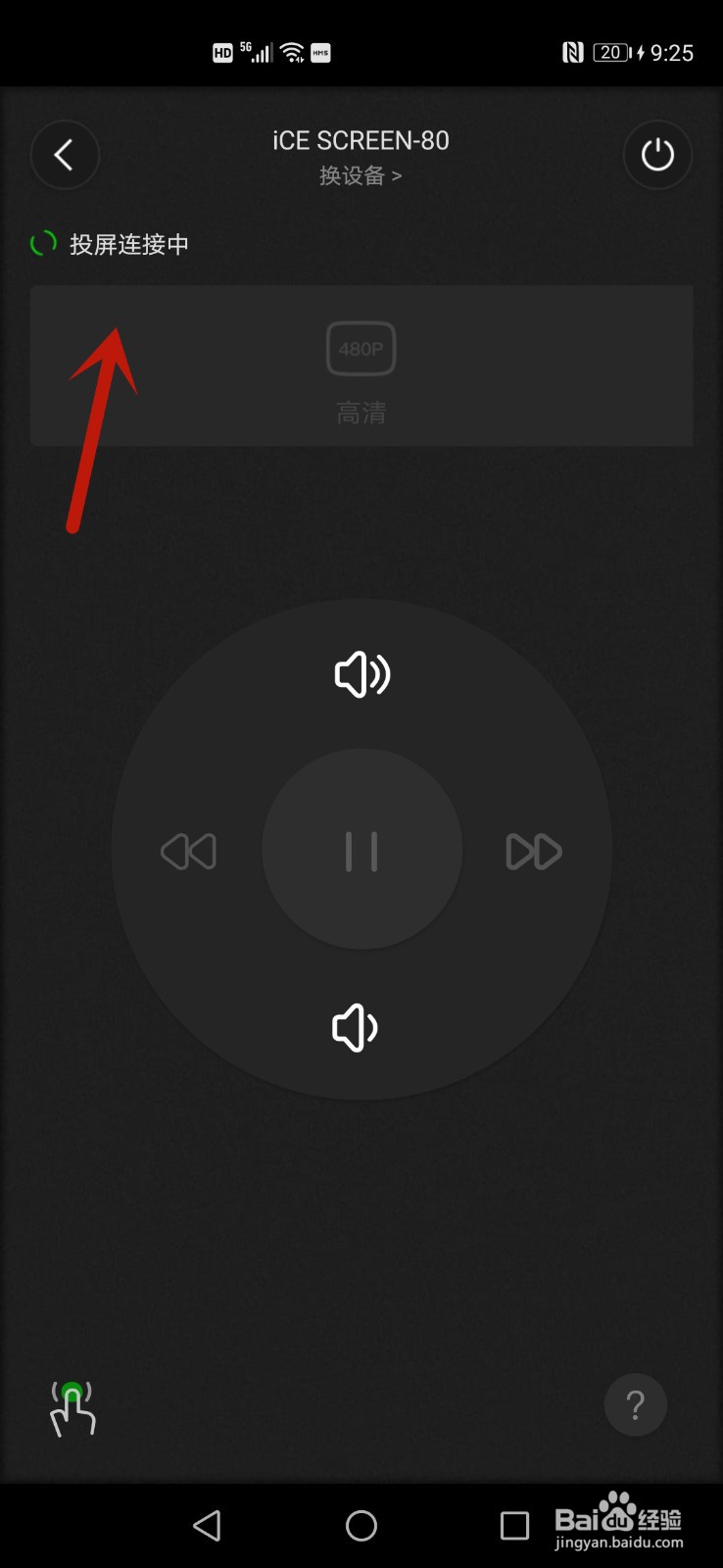 爱奇艺怎么投屏