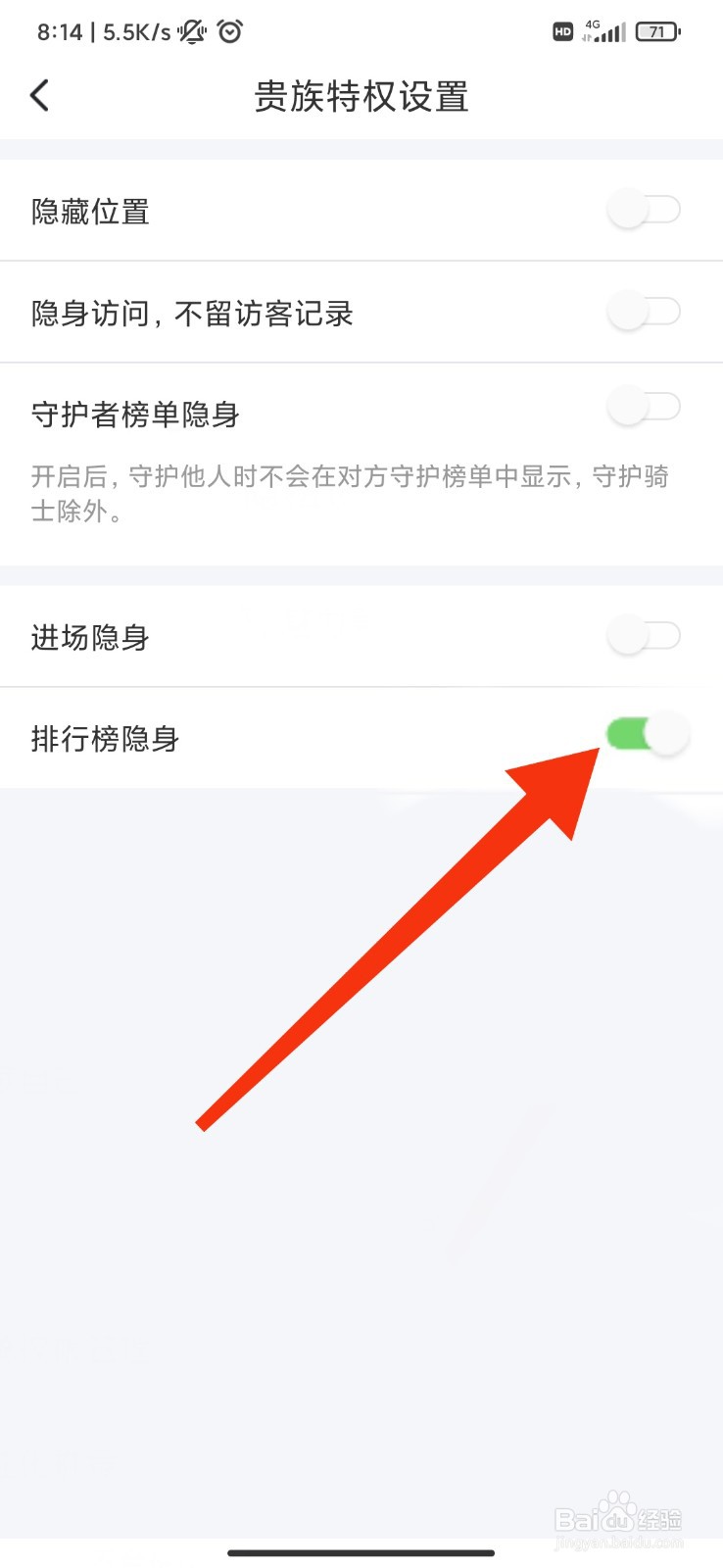 同城夜聊怎么开启排行榜隐身