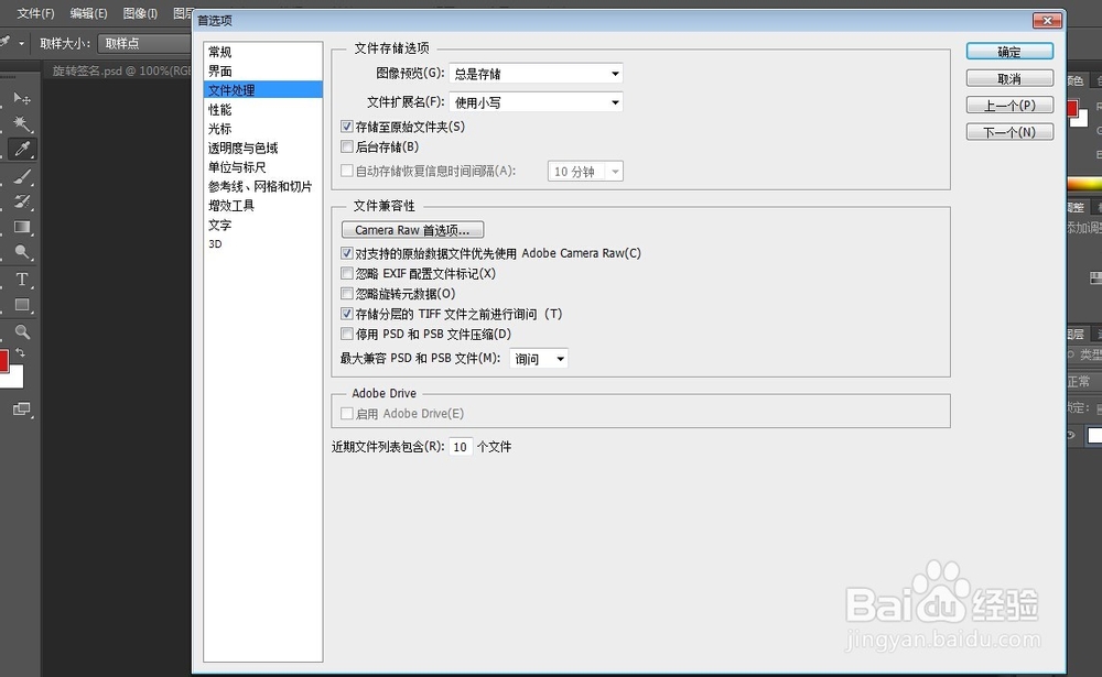 如何设置PS自动保存功能