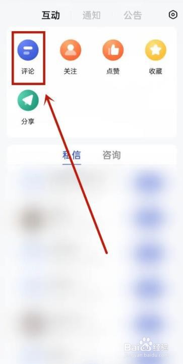 百家号如何删除评论