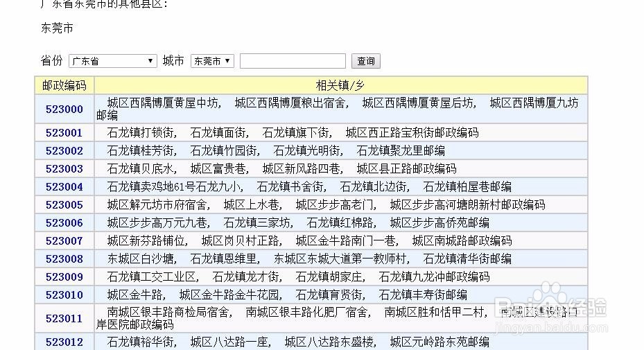 怎么查邮政编码