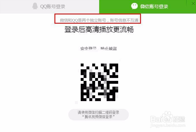 怎么在腾讯视频上登录别人的账号