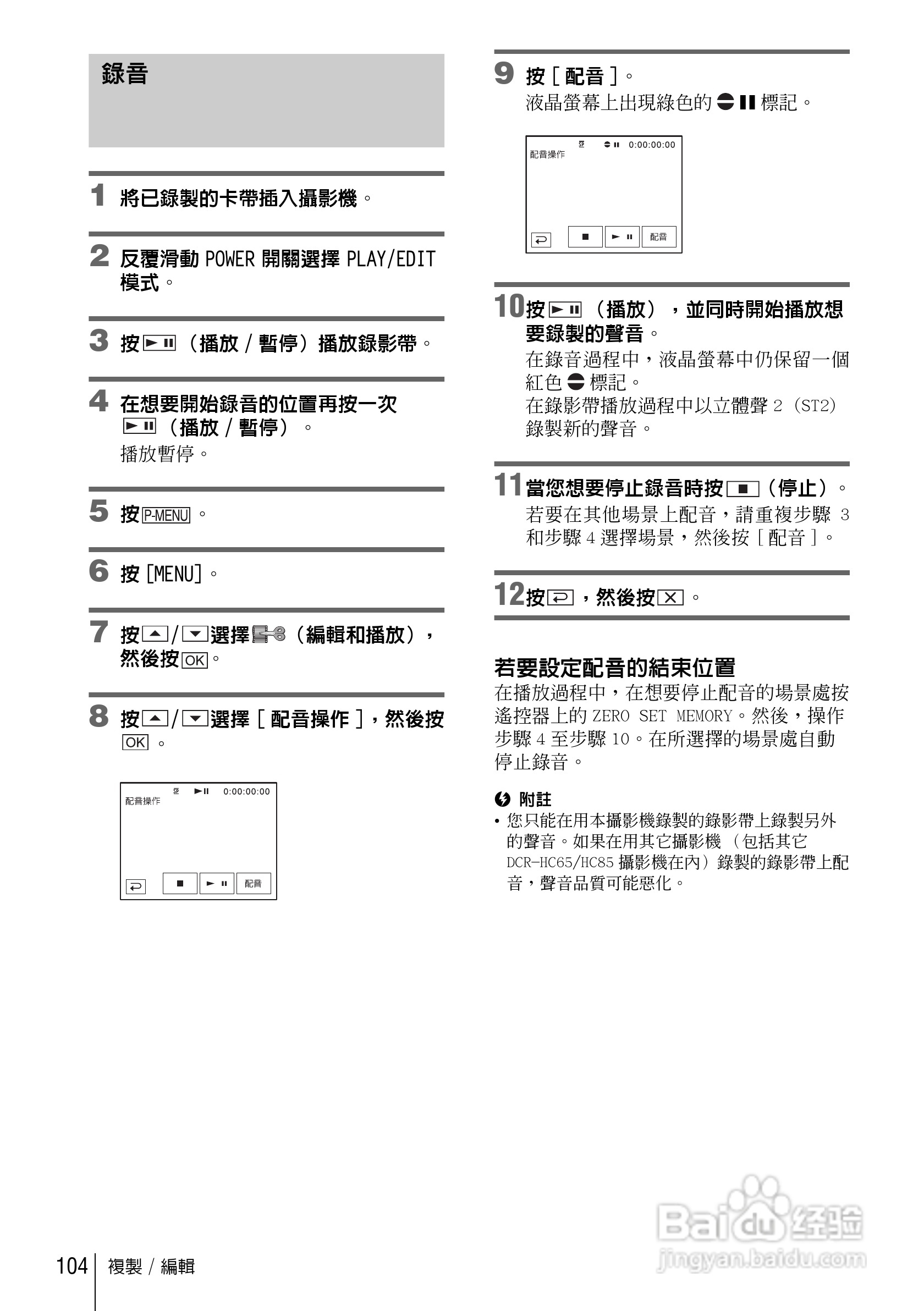 SONY索尼DCR-HC85数码摄像机说明书:[11]
