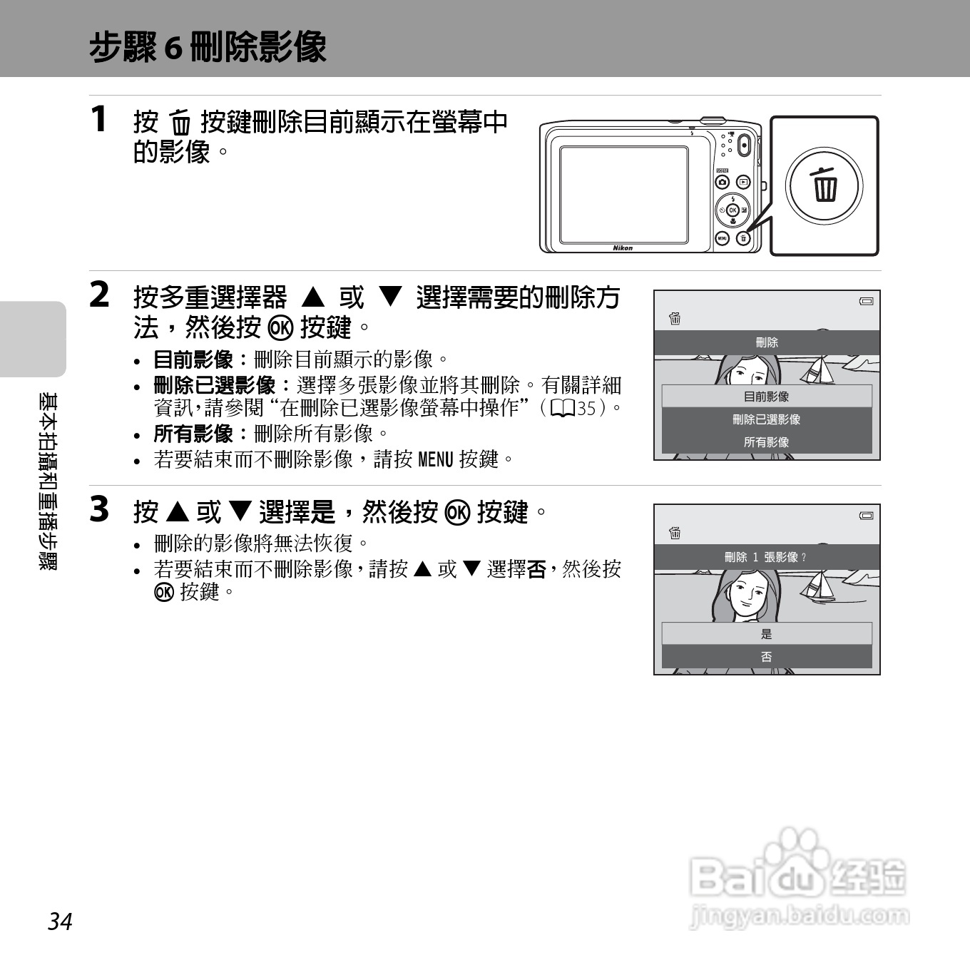 尼康COOLPIX S3500数码相机说明书:[6]