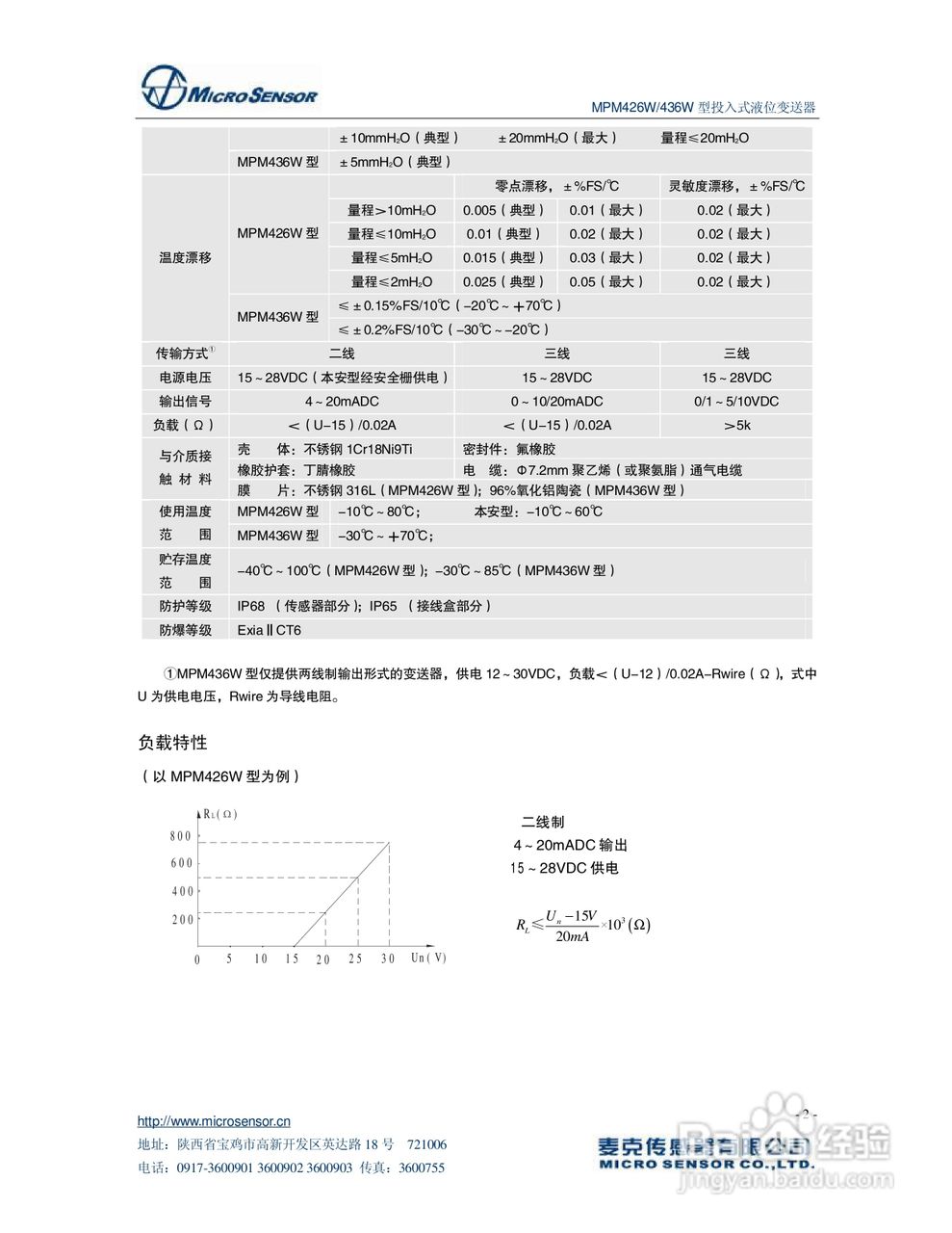MICRO SENSOR MPM426W/436W型投入式液位变送器说明书