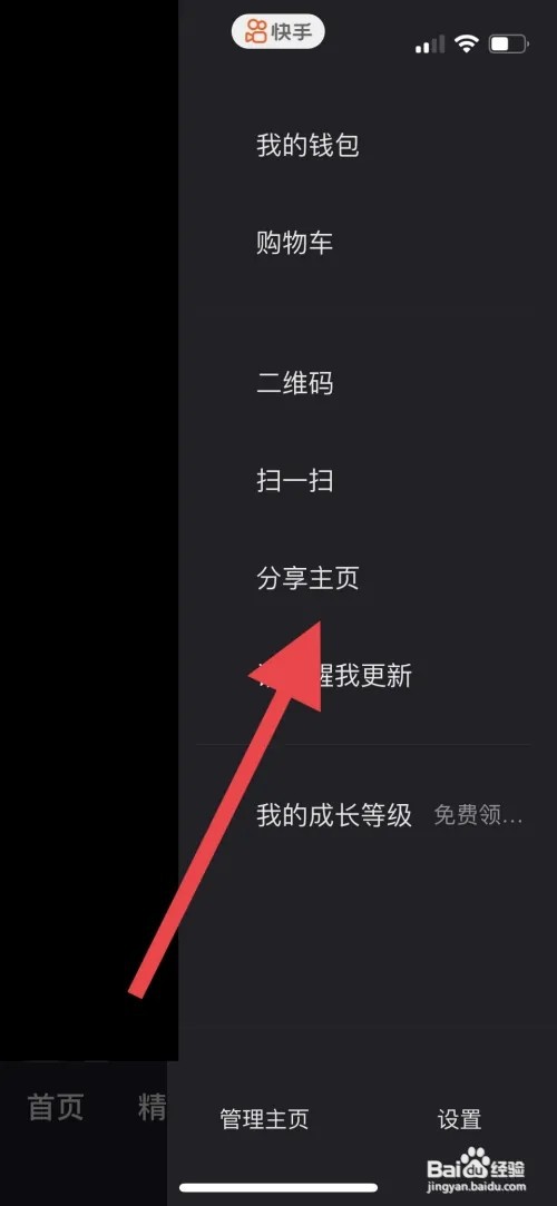 快手如何把主页分享给微信好友