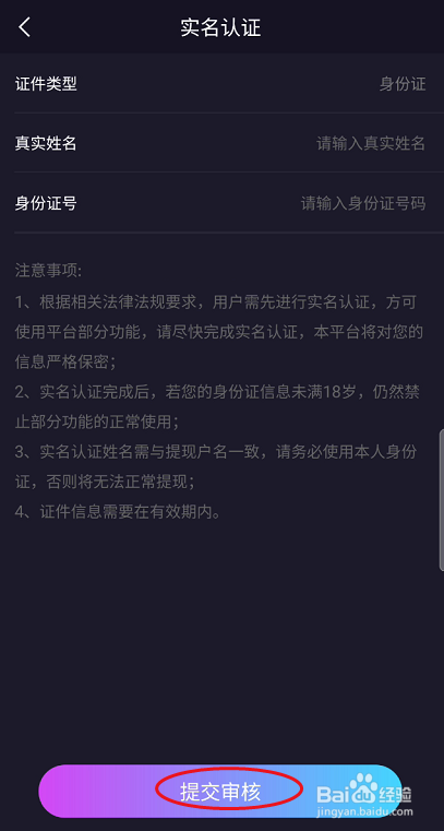 元恋如何实名认证