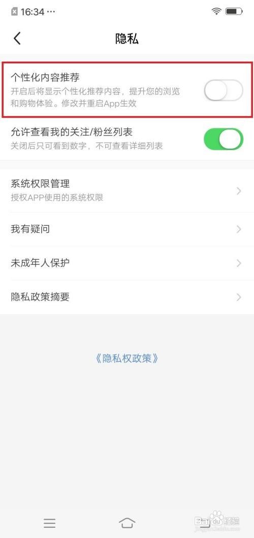 闲鱼app在哪里关闭个性化内容推荐