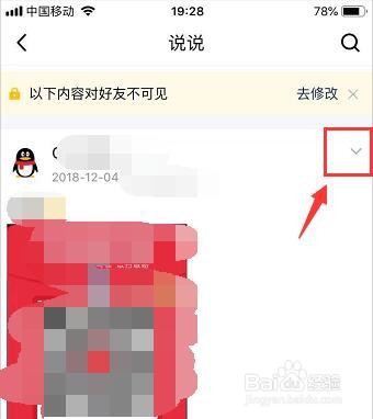 QQ空间如何删除说说