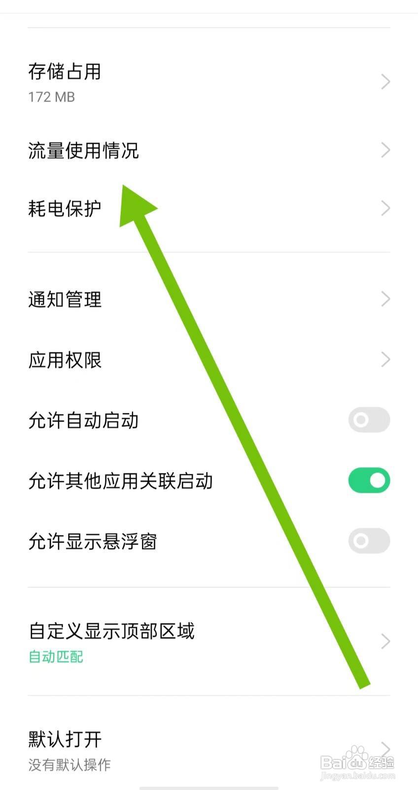 附近聊爱软件怎样关闭禁用移动数据